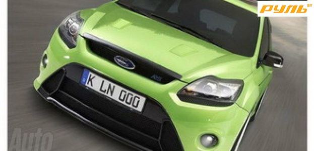 Ford Focus RS собирается покорить Европу