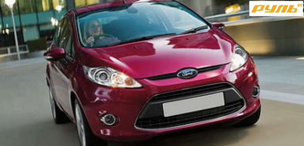 Ford Fiesta готов к мировой карьере