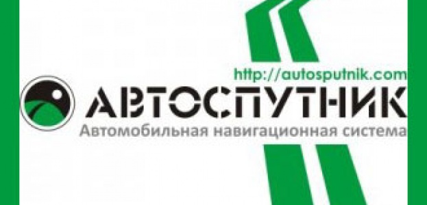 Автоспутник. Искусство ориентироваться.