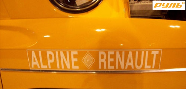 В компании Renault возродят бренд Alpine