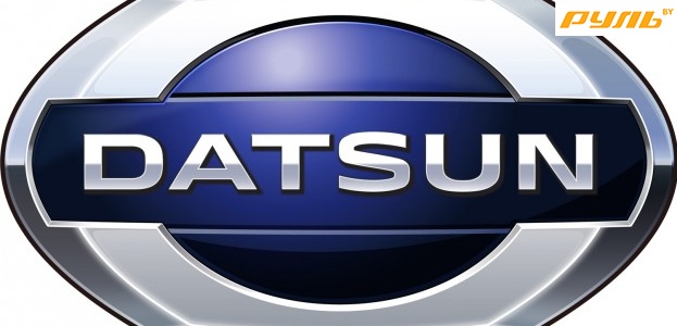 Nissan возродит бренд Datsun