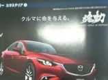 Обновлённая Mazda6/Atenza